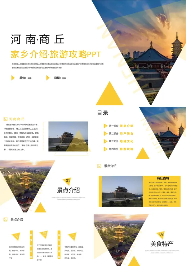 河南商丘家乡介绍PPT