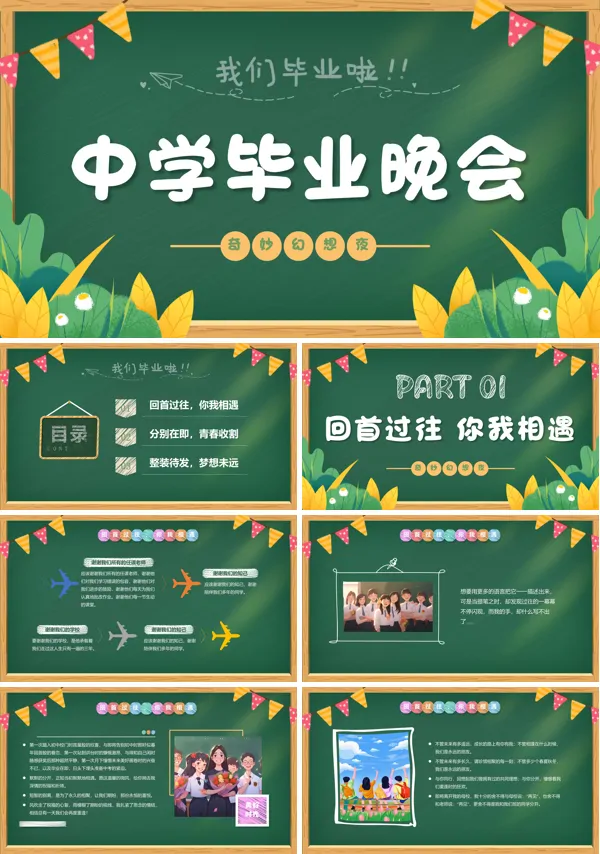 校园毕业同学聚会毕业晚会PPT动态模板