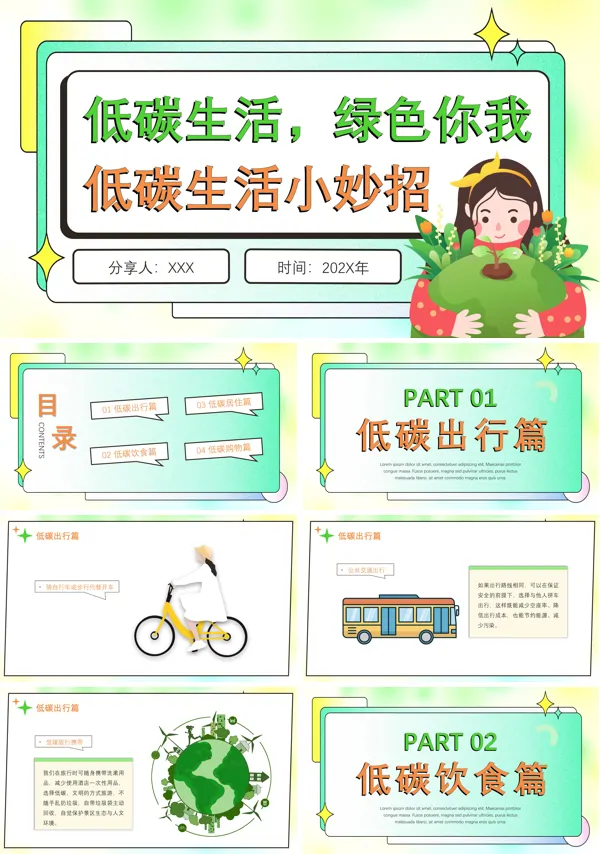中小学生保护环境节能减排低碳生活宣传主题班会PPT课件