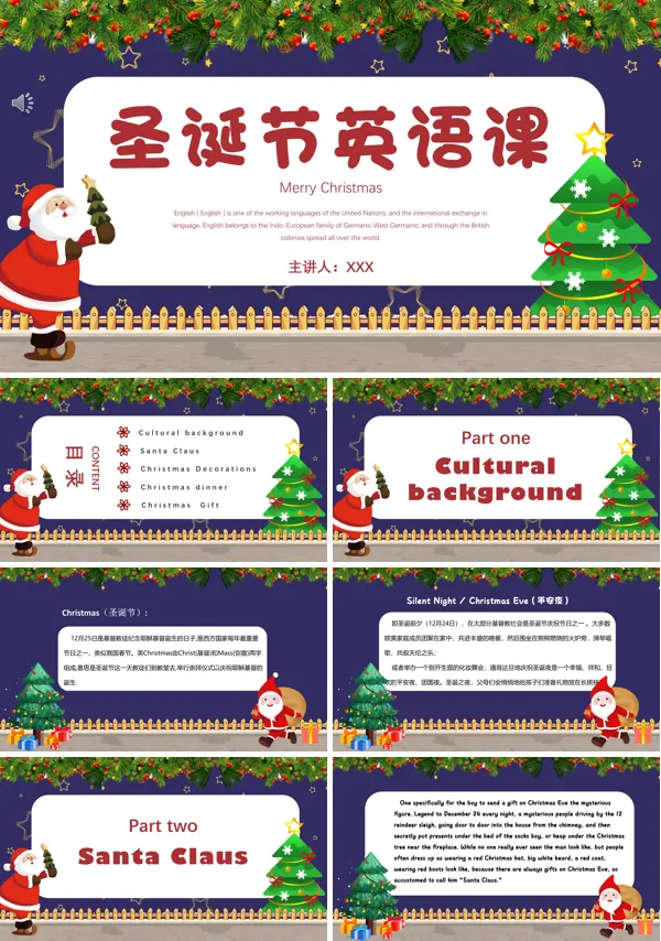 圣诞节英语课件PPT模板