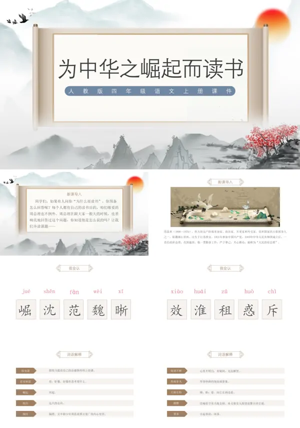 四年级为中华之崛起而读书ppt课件