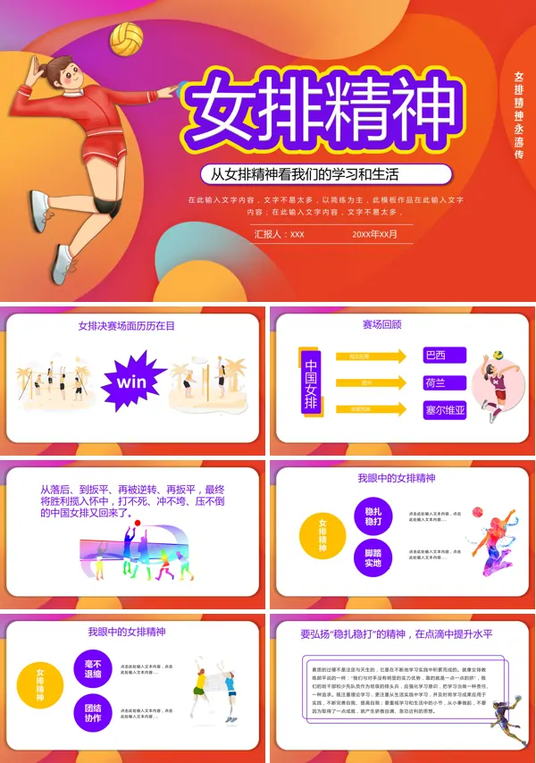 中国女排精神PPT课件模板