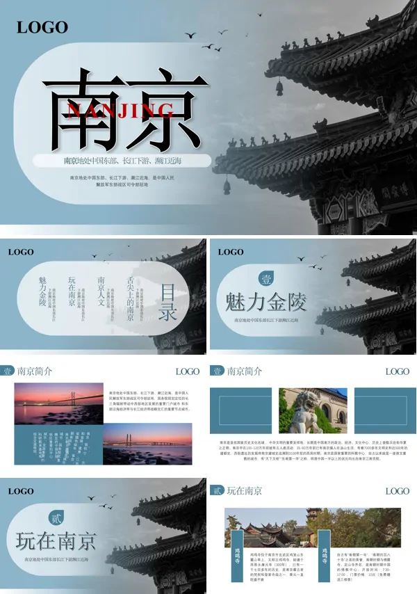 南京城市介绍旅游攻略PPT模板