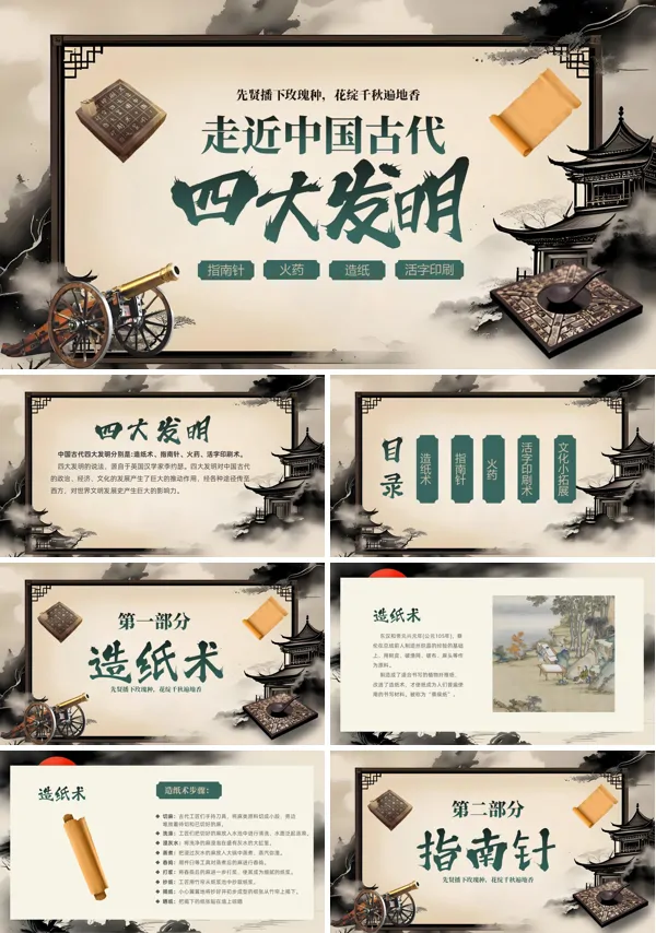 中国古代四大发明介绍PPT课件模板含讲稿