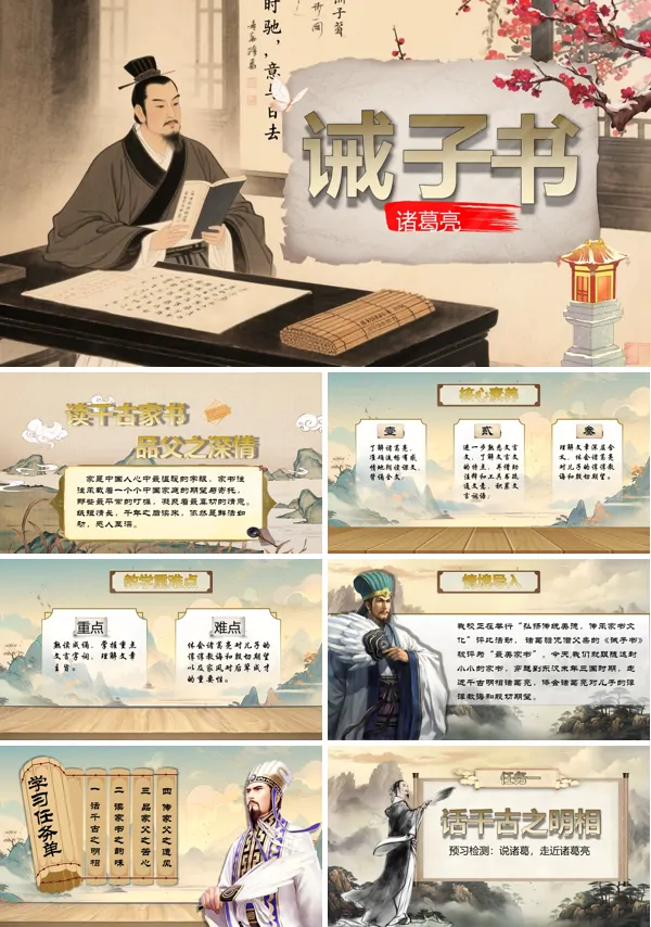 部编语文七年级上册诫子书PPT课件含教案
