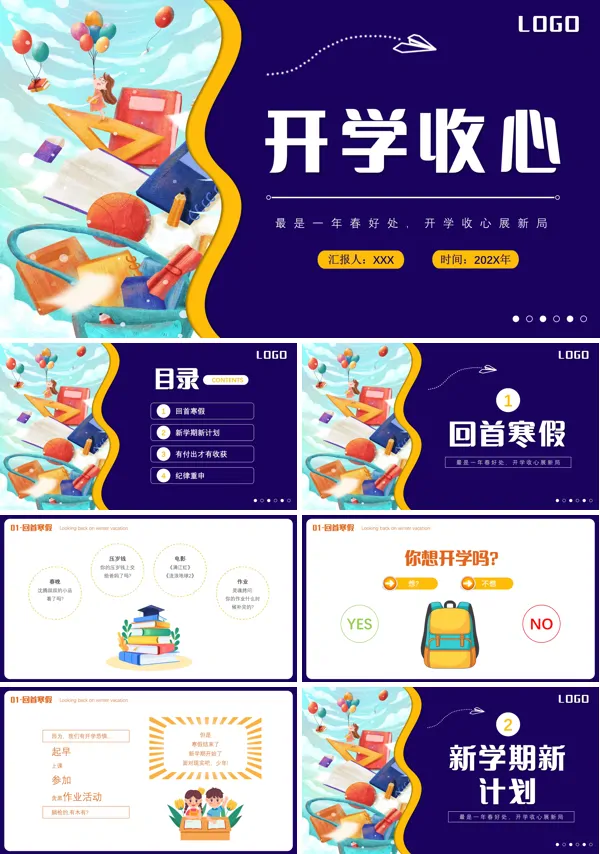 开学第一课如何收心主题班会PPT课件