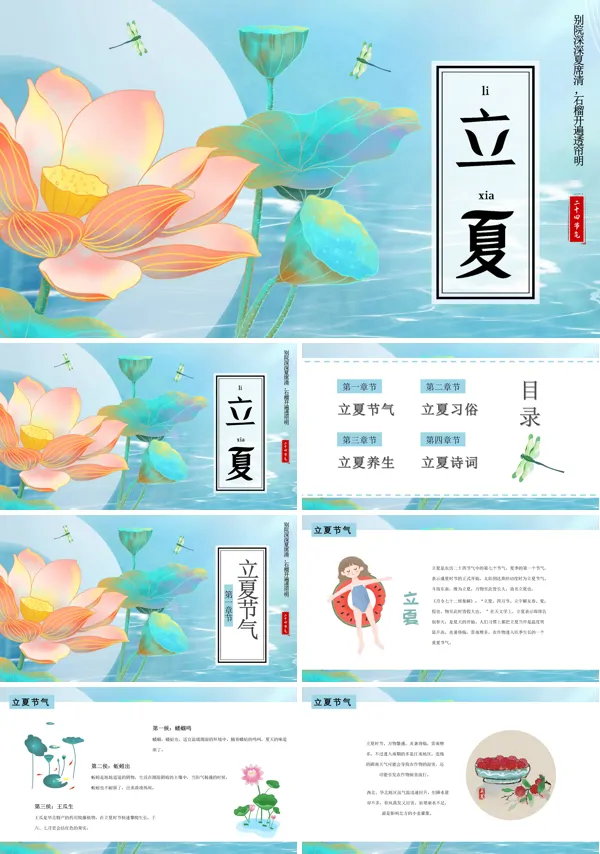 二十四节气立夏节日介绍PPT模板