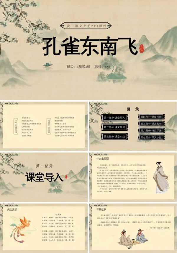 高中语文教材必修2《孔雀东南飞》PPT课件