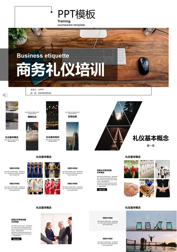 职场商务礼仪培训PPT模板