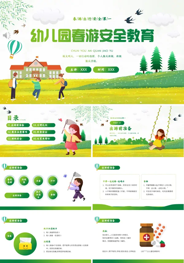 幼儿园春游安全教育主题班会PPT含讲稿