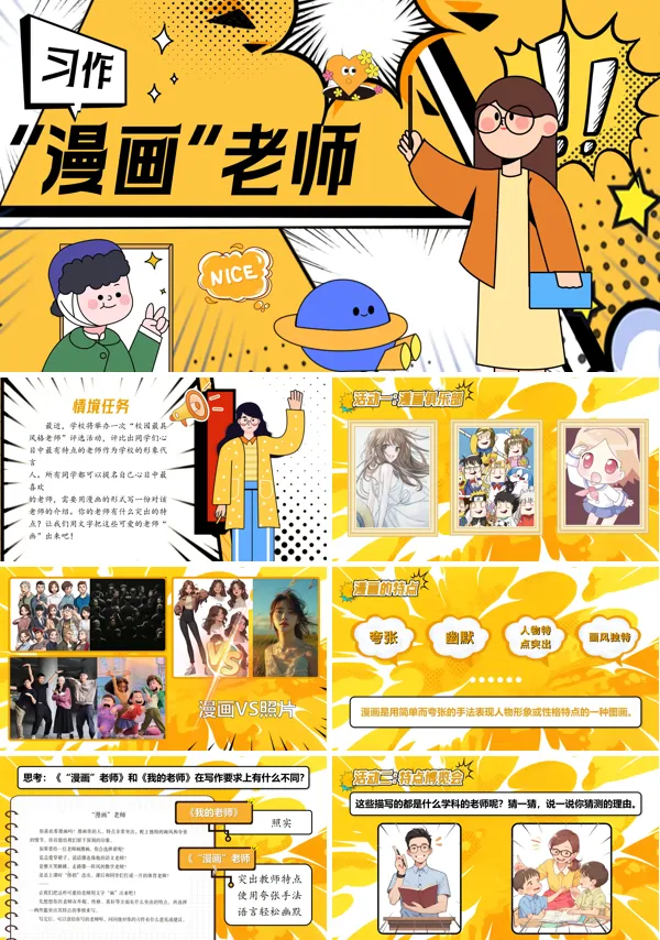 习作“漫画”老师语文部编版五年级上册PPT课件含教案