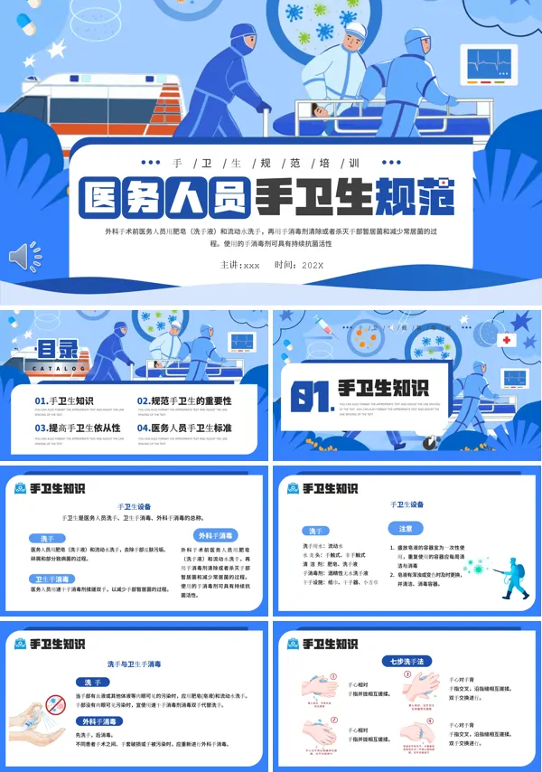 医务人员手卫生规范PPT模板
