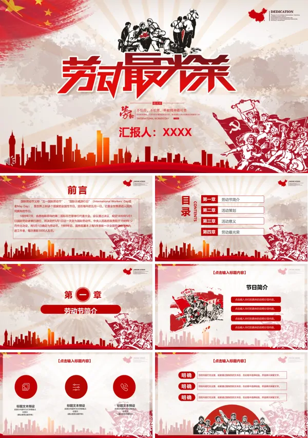 五一劳动节劳动最美丽PPT模板