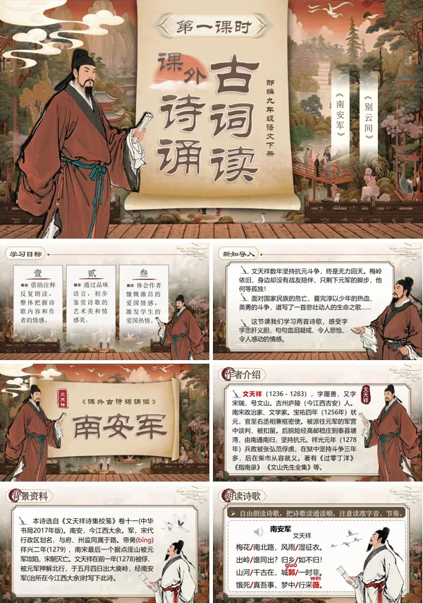 部编九年级语文下册《课外古诗词诵读》PPT课件含教案
