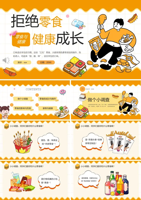 拒绝零食健康成长主题班会PPT模板含讲稿