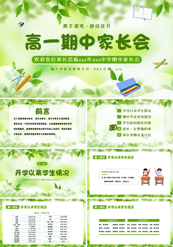 2023高一期中家长会PPT