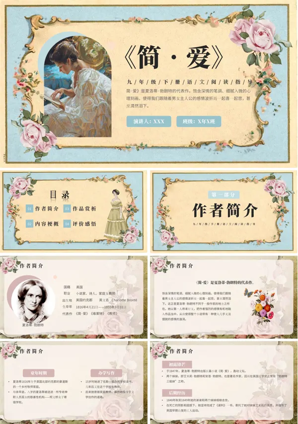 简爱ppt课件免费下载