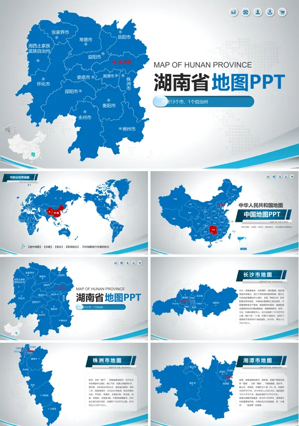 湖南省地图PPT模板