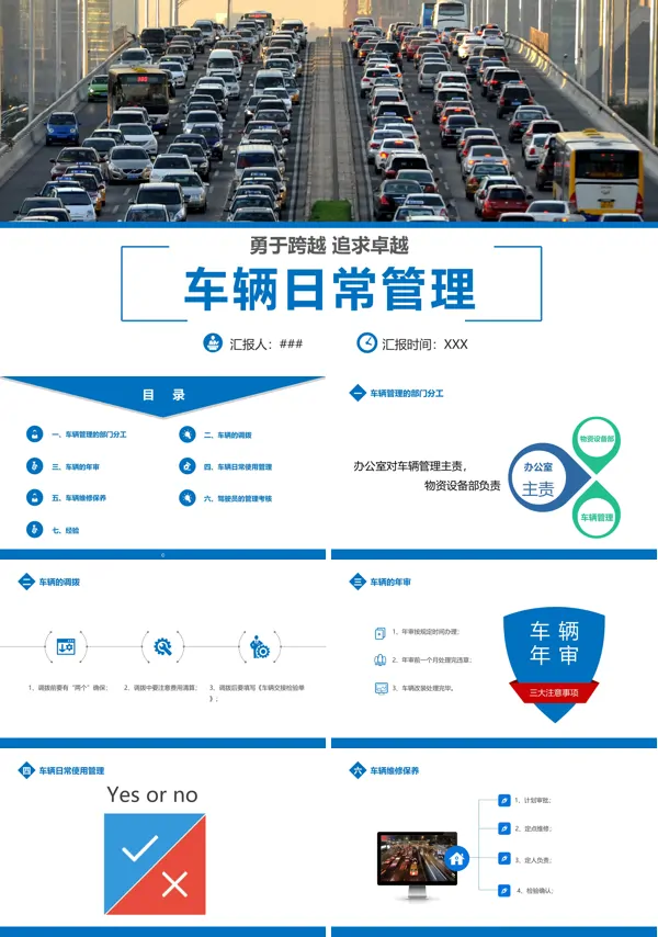 车辆日常管理培训内容PPT课件