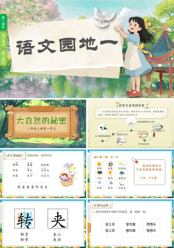 部编语文二年级上册语文园地一PPT课件含教案