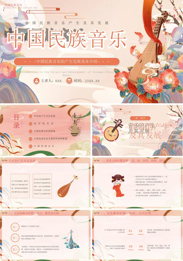 中国民族音乐鉴赏PPT课件免费下载