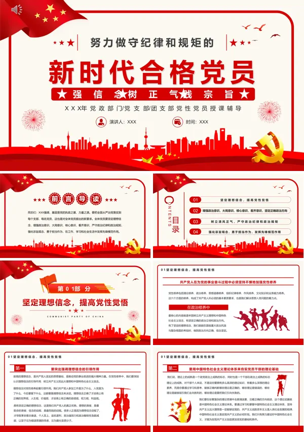 努力做守纪律和规矩的新时代合格党员PPT专题党课