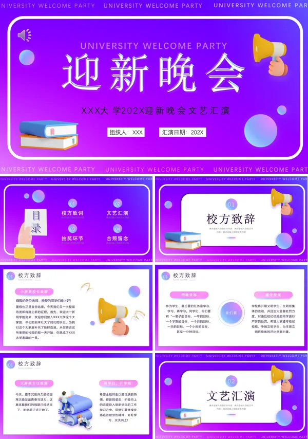 开学典礼迎新晚会PPT