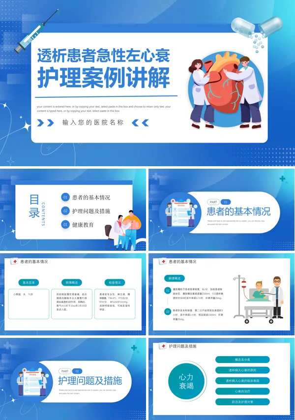 透析患者急性左心衰护理案例讲解PPT课件