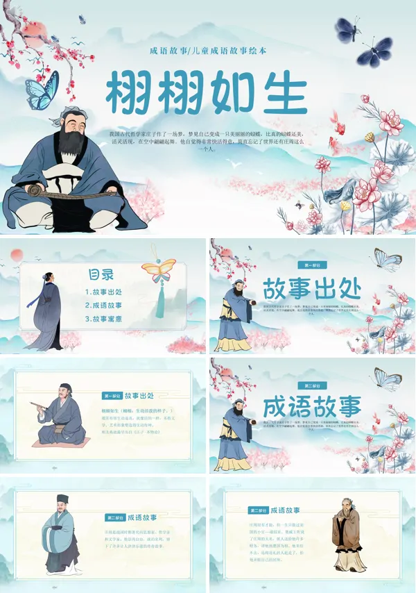 《栩栩如生》儿童成语故事PPT课件