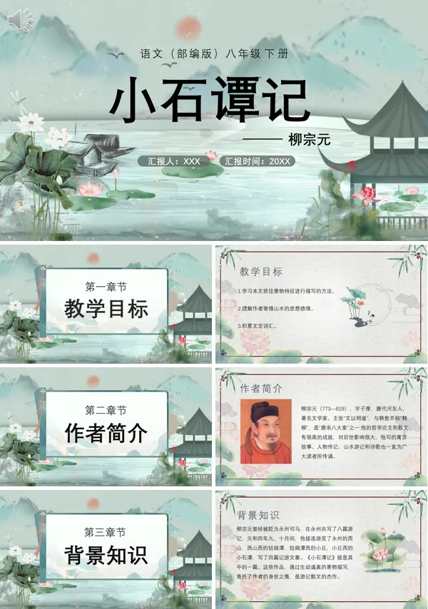 部编版八年级语文下册小石潭记PPT课件