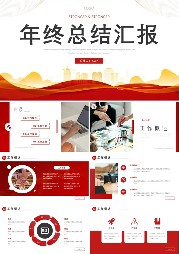 个人年终工作总结汇报ppt