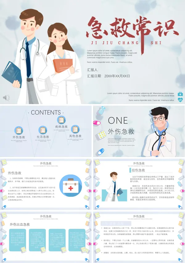 急救常识PPT课件