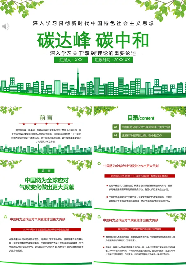深入学习碳达峰碳中和ppt课件