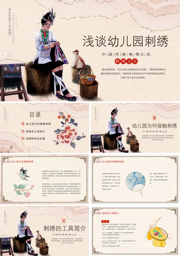 幼儿园刺绣课件PPT