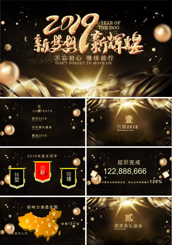 黑金风企业年会PPT模板