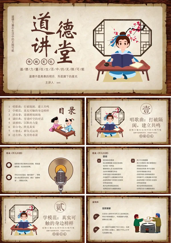 道德讲堂教育课件PPT模板含讲稿