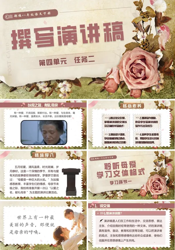 八年级语文下册写作《撰写演讲稿》PPT课件含教案