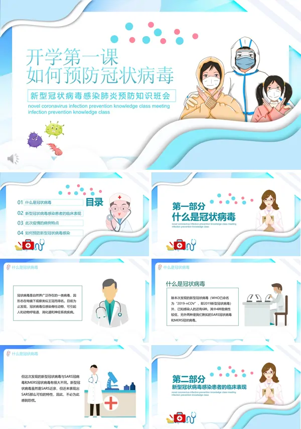 开学第一课如何预防冠状病毒主题班会ppt