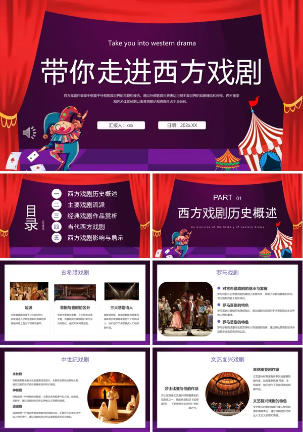 带你走进西方戏剧PPT课件含讲稿