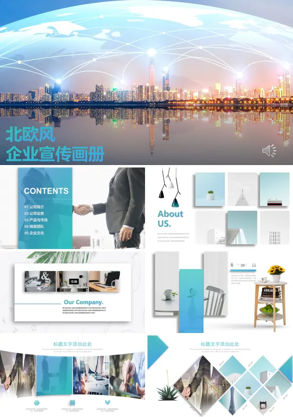 创意酷炫企业介绍PPT模板