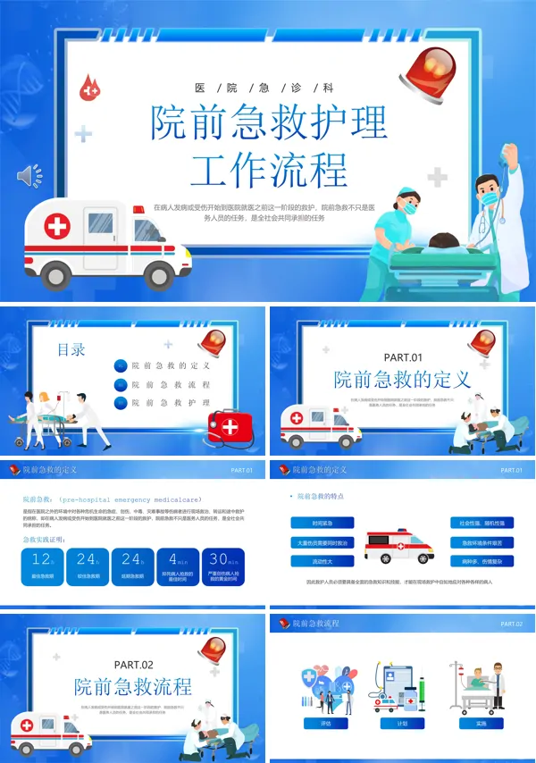 院前急救护理工作流程PPT