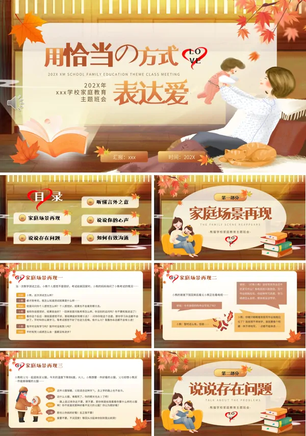 用恰当的方式表达爱家庭教育主题班会PPT
