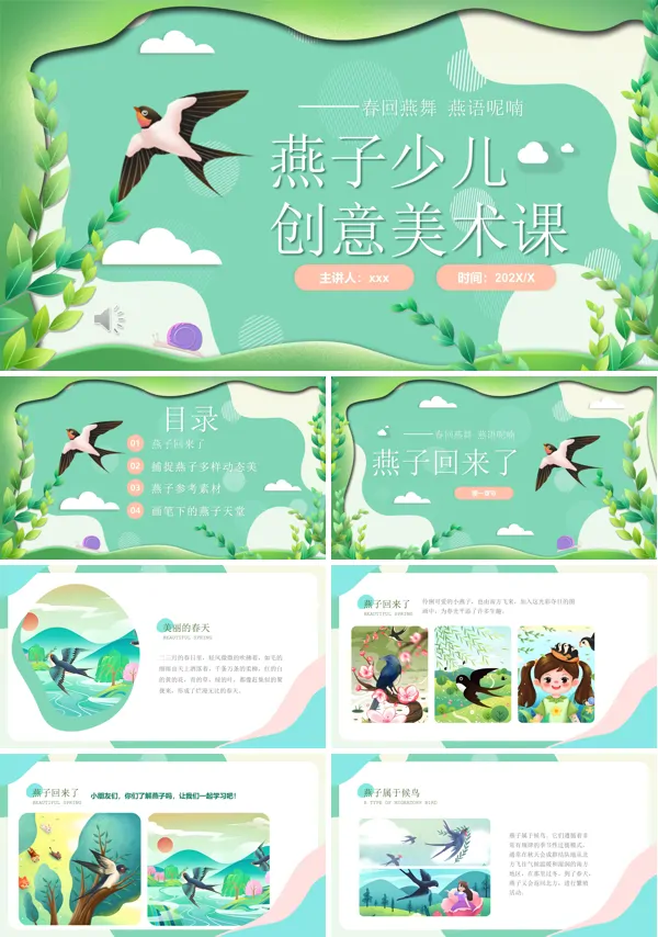 少儿美术课件燕子PPT模板含讲稿