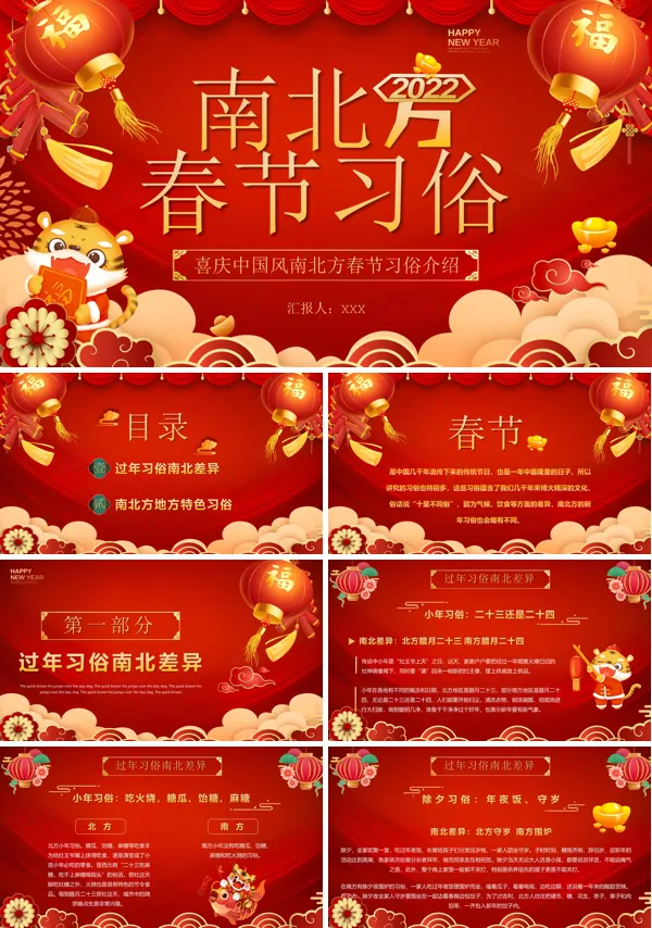 南北方春节文化风俗ppt