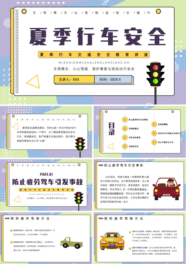 夏季行车安全培训PPT模板