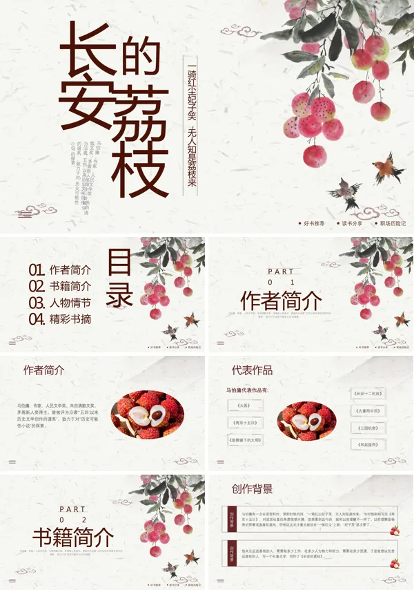 长安的荔枝PPT课件