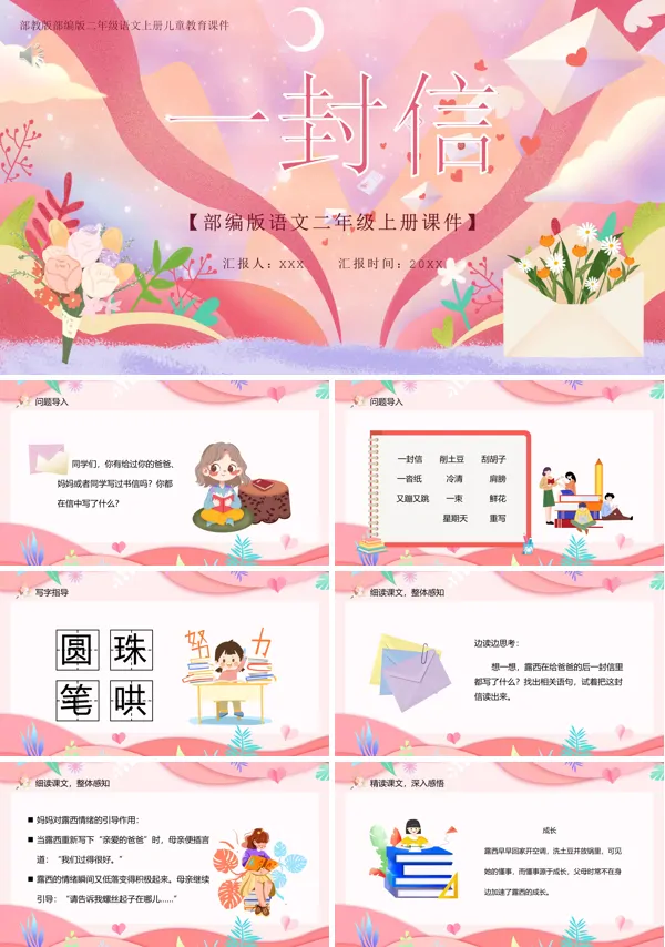 二年级上册语文《一封信》PPT课件