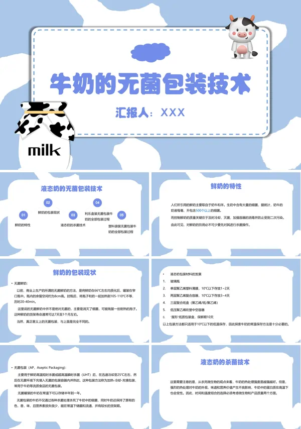 牛奶的无菌包装技术PPT课件