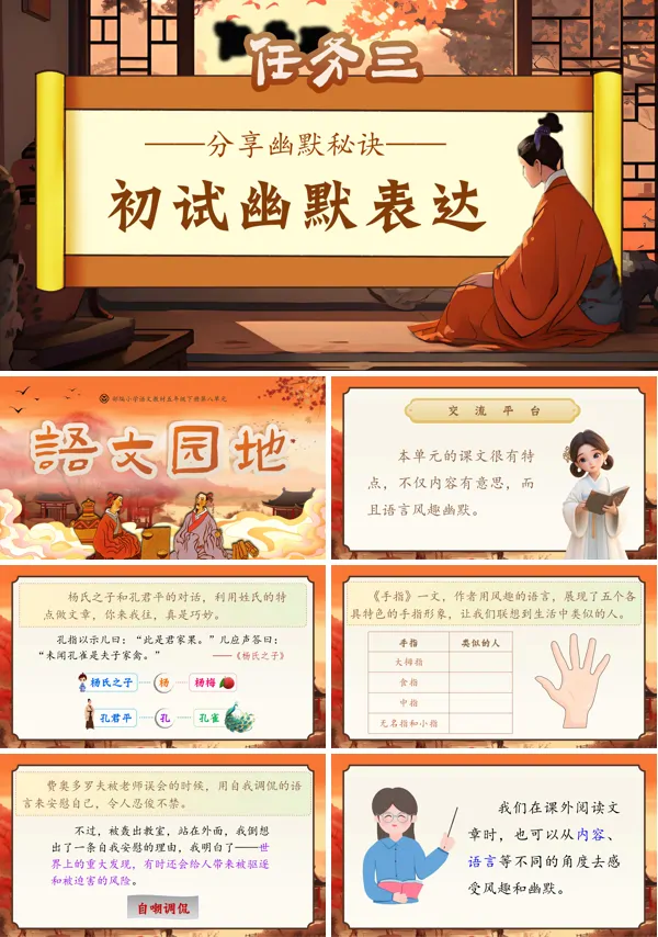 部编语文五年级下册语文园地八PPT课件含教案