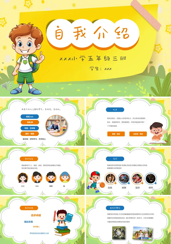 中小学生个人简历自我介绍PPT模板